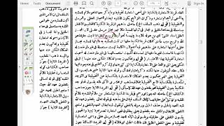 صورة السمرقندية في علم البيان(15) الدرس الأخير في شرح زيني دحلان على السمرقندية