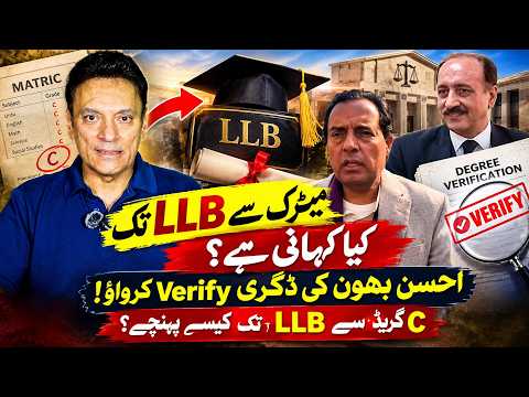میٹرک سے ایل ایل بی تک: احسن بھون کی ڈگری کے پیچھے کیا کہانی ہے؟