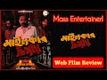 MAINKAR CHIPAY মাইনকার চিপায় Web Film Review