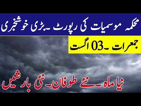 Weather update today | 03 August | Heavy Monsoon Rains starting | All Cities Names| Weather Report