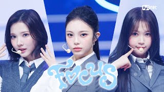 Download lagu '최초 공개' Hearts2Hearts - FOCUS #엠카운트다운 EP.910 | Mnet 251023 방송 mp3