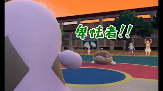 #09【縛りプレイ】押し付けられたポケモン！？「ポケットモンスタースカーレット」【LED】