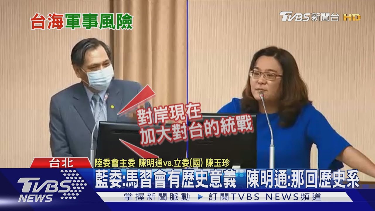 藍委:馬習會有歷史意義 陳明通:那回歷史系
