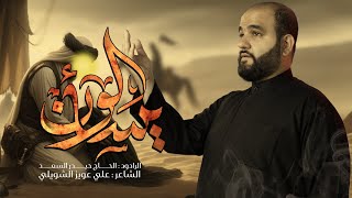  يسألون | محرّم الحرام 1447 هـ - 2025 م 