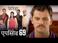 एपिसोड 69 फेरिहा - Feriha (Hindi Dubbed)