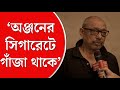 Anjan Dutt On Mrinal Sen মৃণালবাবু যে ছবি বলতেন হিট ক�
