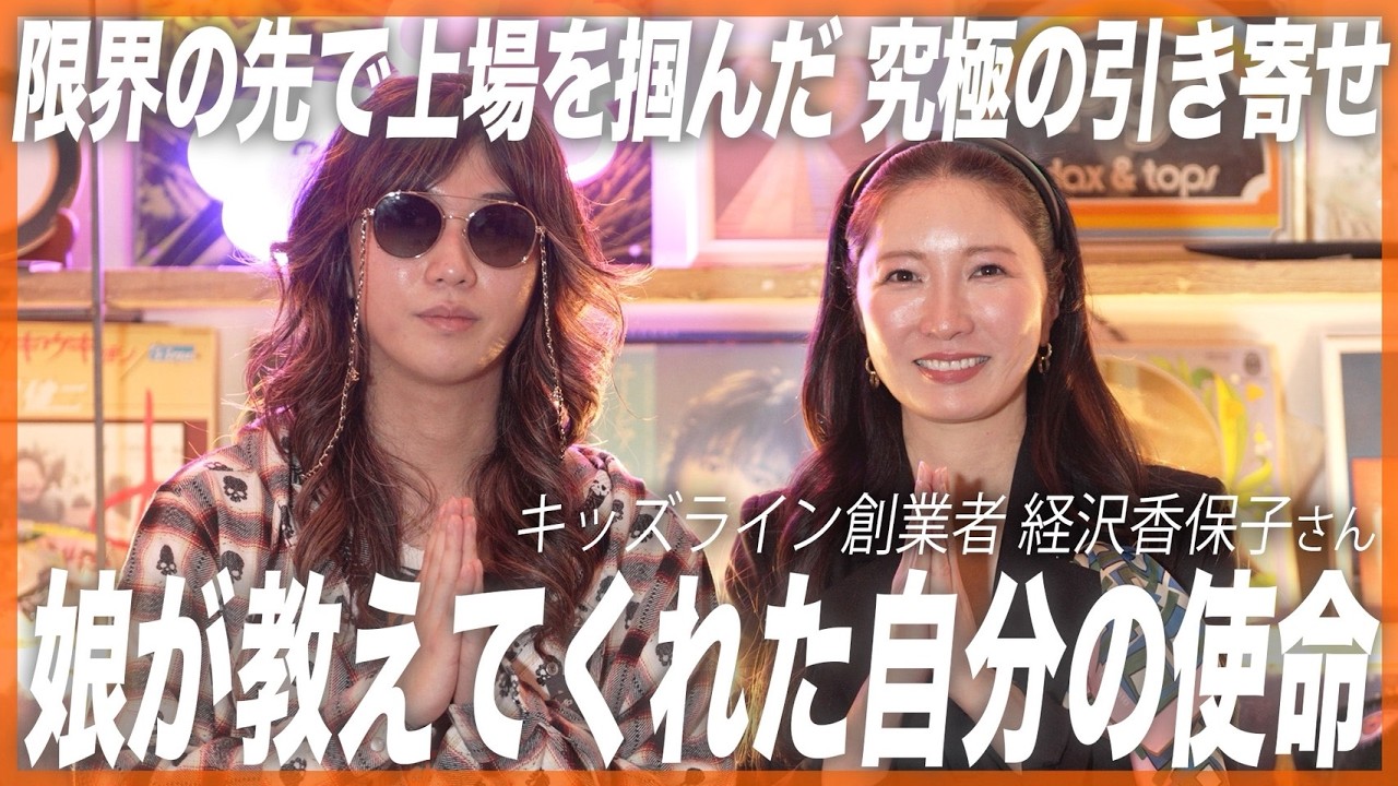 【引き寄せ倶楽部】スピリチュアル×上場の真実。「想像を超えた成功」を引き寄せた、極端すぎる選択と集中の生存戦略。