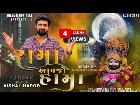 RAMA AAVAJO HAMA  રામા આવજો હામાં વિશાલ હાપોર  Chillout Mix  DJ KAMLESH BRD X DJ RAHUL BRD