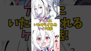 【ブルアカ】いたずらされちゃうケイ！