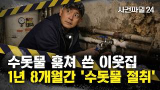 Download lagu [사건파일24] 누수 탐지하다 '의문의 수도관' 발견···무슨 일? mp3
