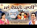 Maa Vaishno Rani Bai Amarjit Miss Pooja Mata Bhajan