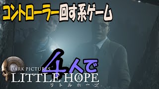 (6)コントローラー回す系ゲーム!４人で【Little Hope】