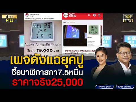 คลิกเพื่อดูคลิปวิดีโอ