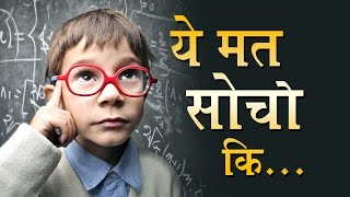 Motivational Poem in Hindi प्रेरणादायक हिंदी कविता - ये मत सोचो कि... | DOWNLOAD THIS VIDEO IN MP3, M4A, WEBM, MP4, 3GP ETC