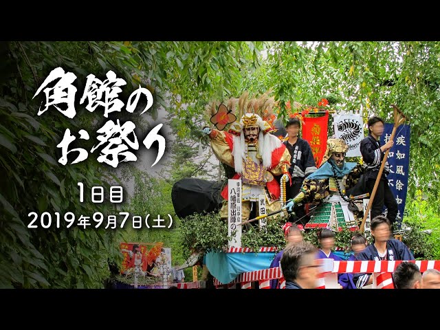 September 7, 2019, First day of the Kakunodate Festival