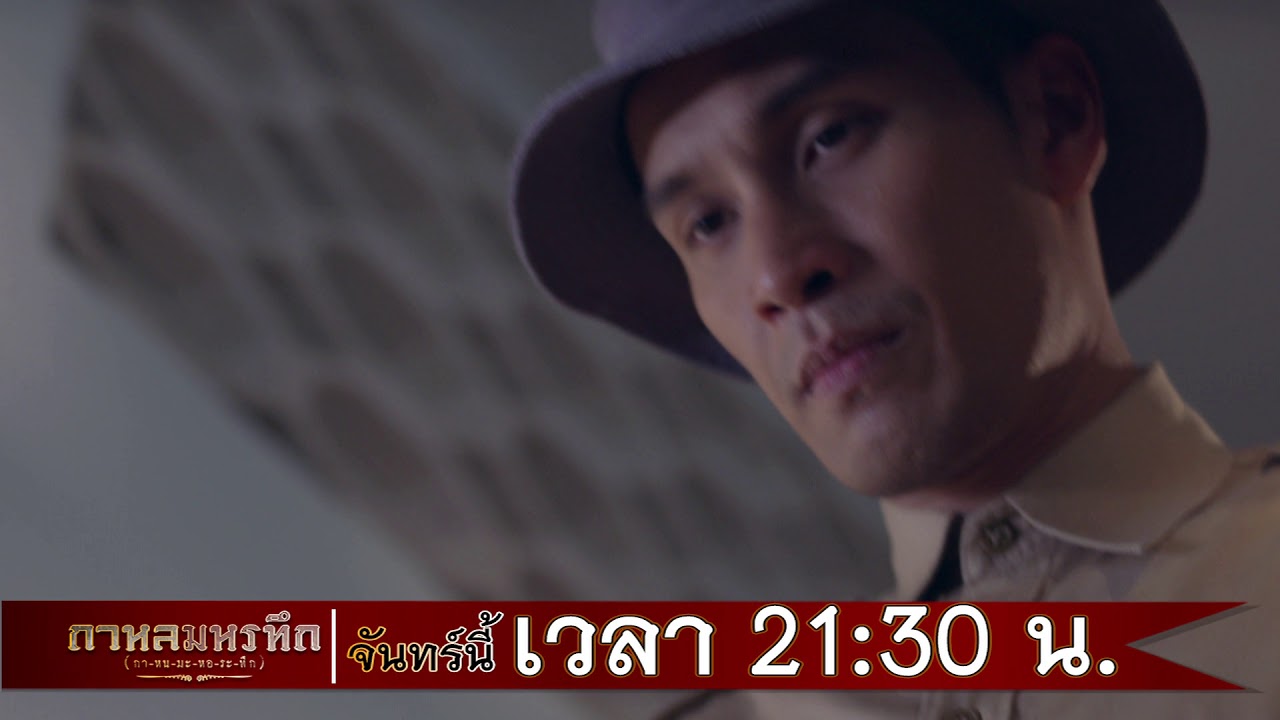 ตัวอย่าง กาหลมหรทึก(กา-หน-มะ-หอ-ระ-ทึก) | EP.9 Ver.2 | 26 มี.ค. 61 | one31