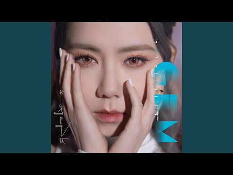 老人与海 – G.E.M. 鄧紫棋