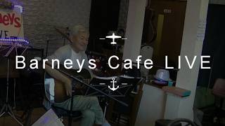 TUBE　あー夏休み  cover BarneysCafe LIVE cover ギター 弾き語り