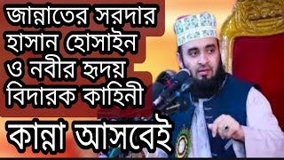 Download lagu hasan hossain| bangla waz 2021| mizanur rahman azhari| karbalar shahid mp3 Download lagu hasan hossain| bangla waz 2021| mizanur rahman azhari| karbalar shahid mp3