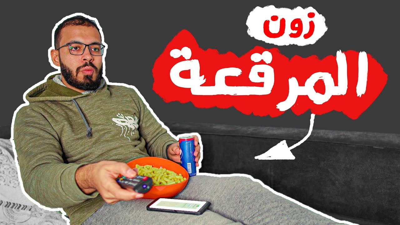 زون المرقعة : كيف تخرج من زون المرقعة؟
