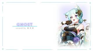 GHOST / covered by うてな