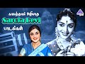 Saroja Devi Hits Remembering Saroja Devi Saroja Devi Evergreen Melodies Classic Tamil Songs