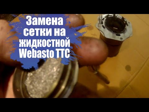 Испаритель для вебасто своими руками