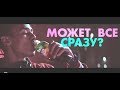 Реклама FUZETEA 2019 Найди свой Фьюжин