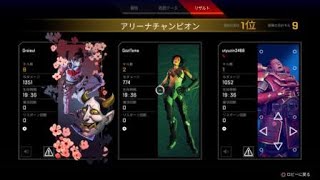 Apex Legends いい感じでチャンピオンw
