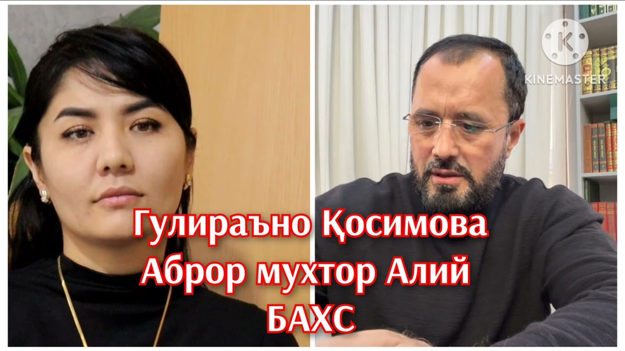 Тухмат қилишингиз сабаби нимада? Гулираъно Қосимова ва Аброр Мухтор Алий