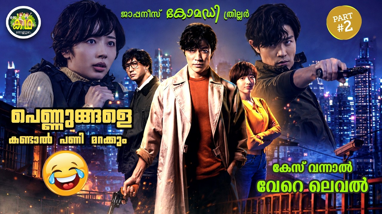 PART 2 | പെണ്ണുങ്ങളെ കണ്ടാൽ പണി മറക്കും😅😅😅 പക്ഷേ കേസ് വ?