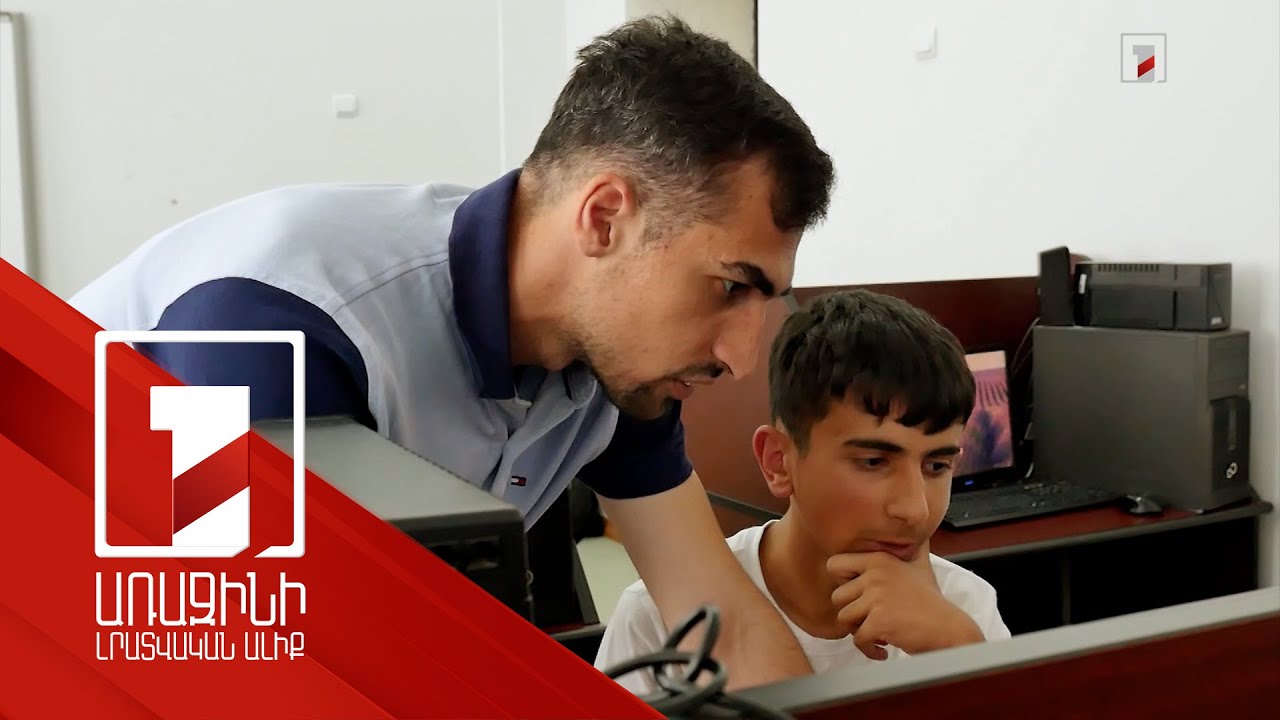 Մասնագիտական կողմնորոշման ՏՏ ոլորտի անվճար դասընթացներ՝ առանց տարիքային սահմանափակման