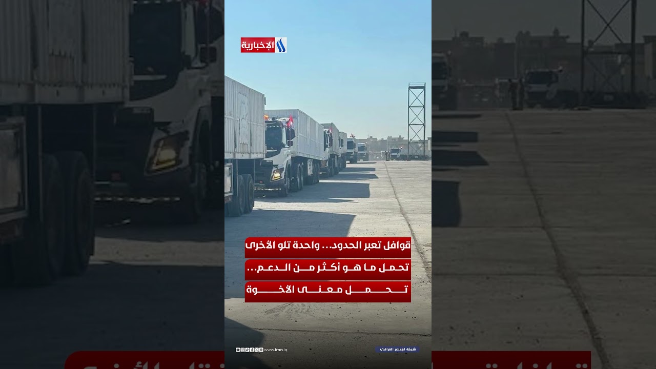 فيديو | شكراً للعراق… صدى الامتنان يملأ شوارع لبنان و منصات التواصل