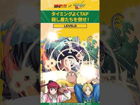 「最後までクリア必見！サカモトデイズの魅力とは？」