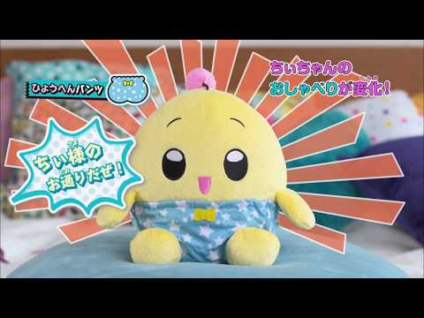 プリプリちぃちゃん　おしゃべりぬいぐるみ　おぱんつちぃちゃん　15秒CM