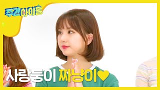 (Weekly Idol EP.259) Kim heechul falling in love with GFRIEND Eunha