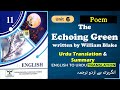 1st year English chapter 6 | The Echoing Green Poem | Translation & Summary | Unit 6 | William Blake