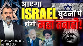 Will Israel Kneel? The Future of Iran-Israel Tensions | Prashant Kapoor