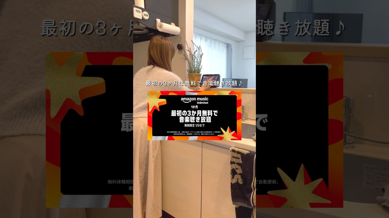【Amazon Music Unlimitedが最初の3ヶ月無料の神キャンペーン開催】#PR #amazonmusicpartner