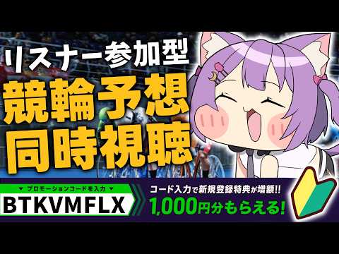 【#競輪/#PR】はじめての投票！みんなで予想的中させたいな✨#虚無ねこ