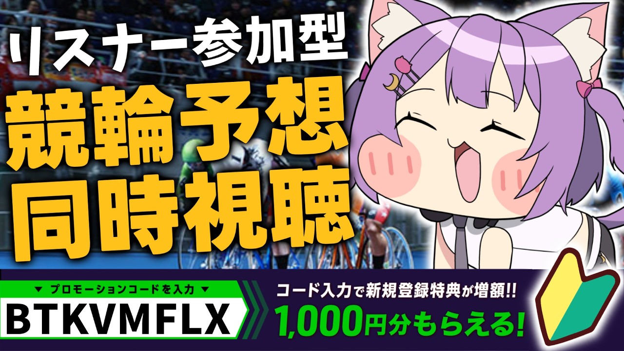 【#競輪/#PR】はじめての投票！みんなで予想的中させたいな✨#虚無ねこ