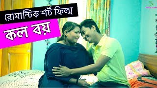 Call Boy | Bangla | Romantic | New Short Film | 2020