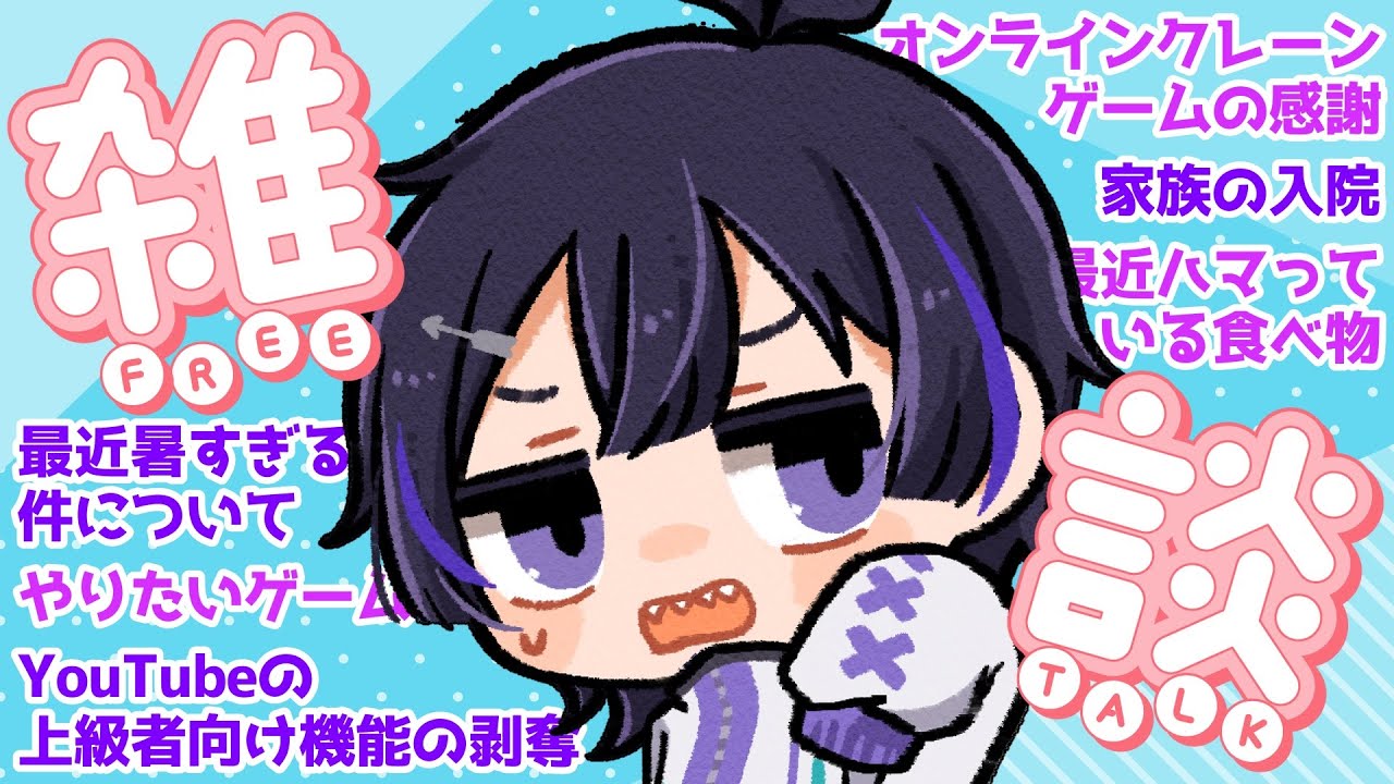 【雑談】いつの間にか8月になってた。わぁ…。【Vtuber/珀矢風蕗】