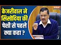 CM Kejriwal on Manish Sisodia: Kejriwal said this in a tweet before Sisodia