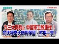 聯播
