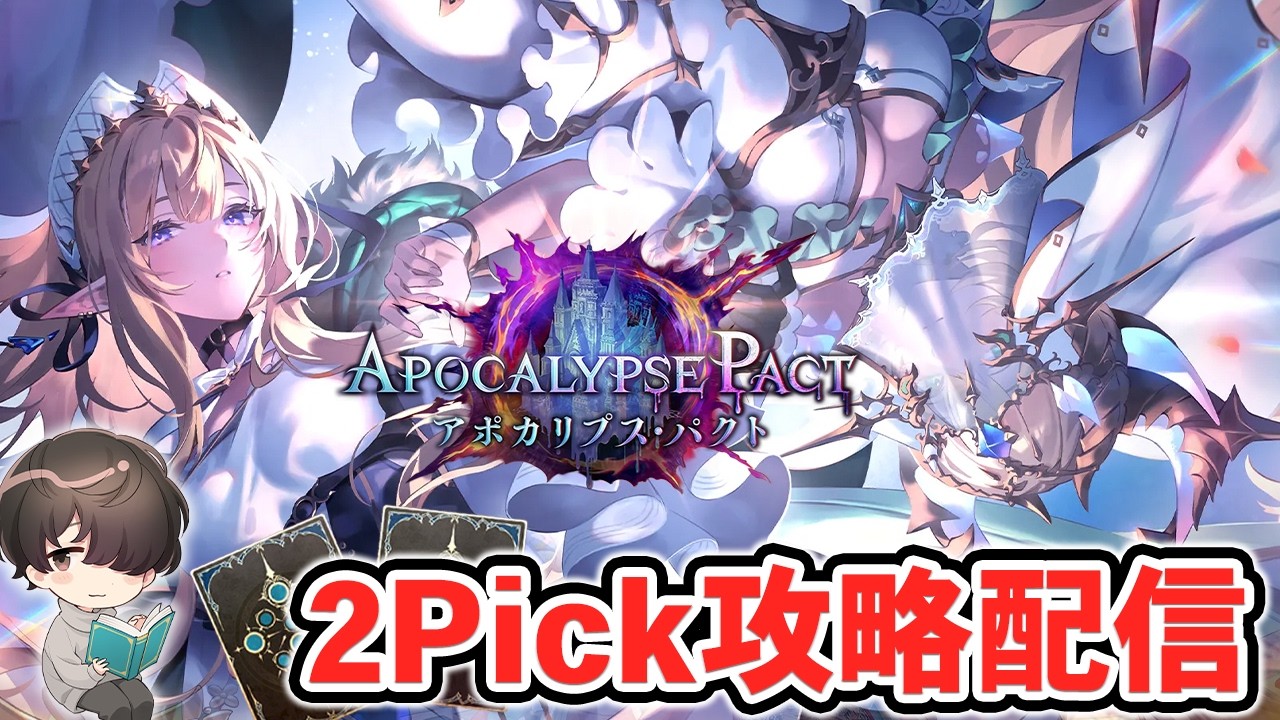 2Pickマスター目指して！ part.2【シャドウバースWB】