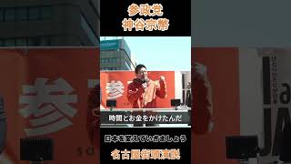 日本を変えていきましょう