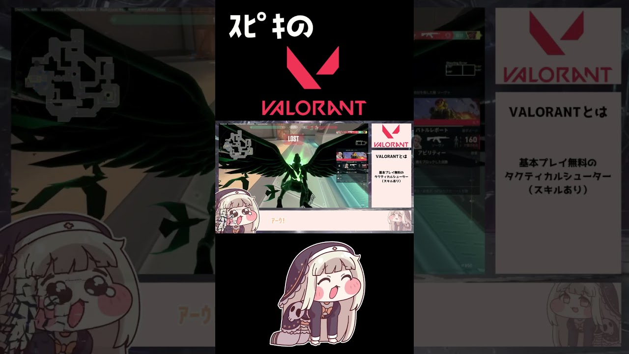 ｽﾋﾟｷのVALORANT【ショート】