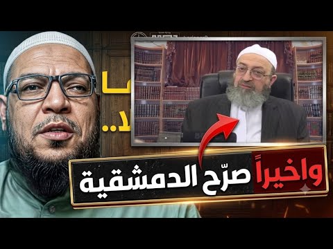 ثلاث دعاوى لدمشقية: تقسيم البدعة وفلسفة أرسطو والاستغاثة بالنبي