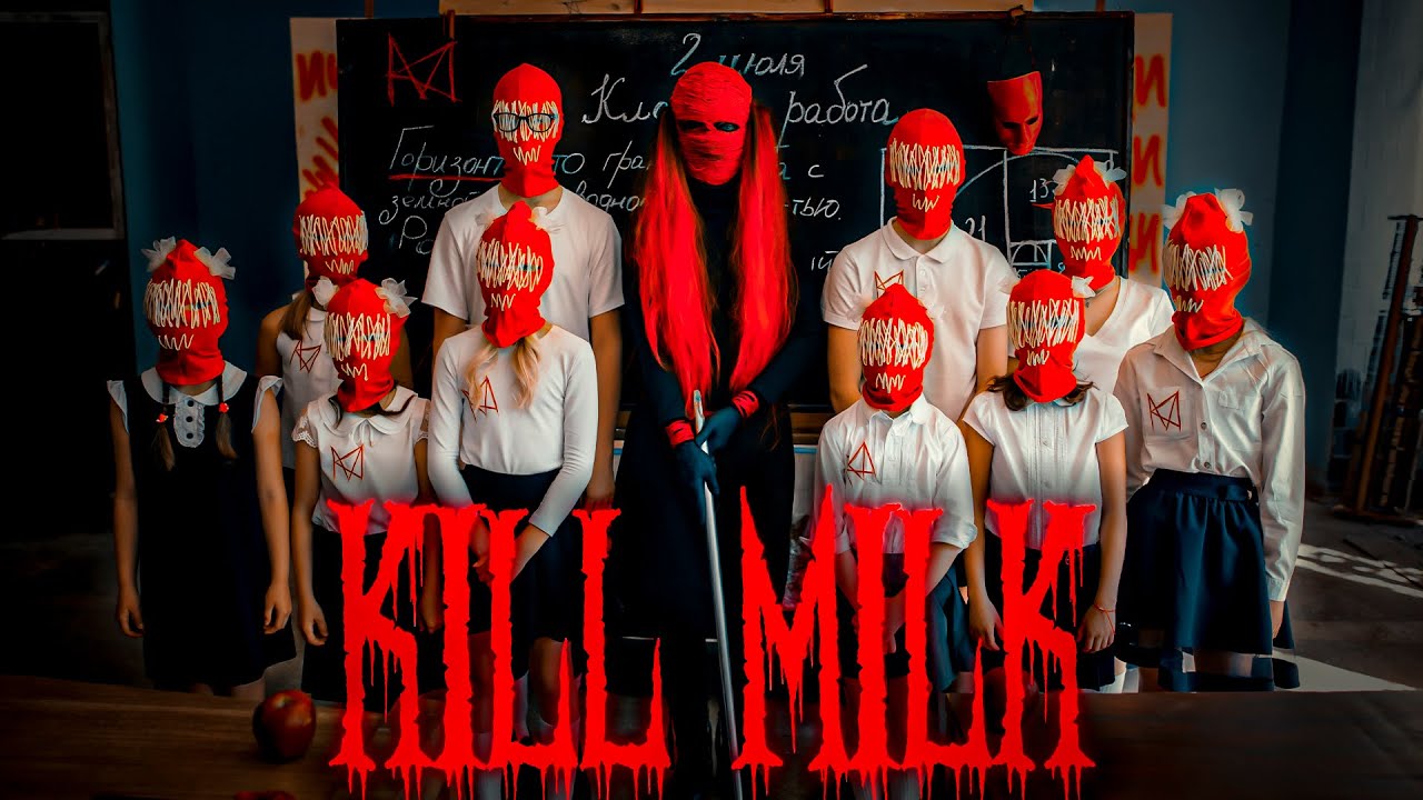 Kill Milk — Злой школьник